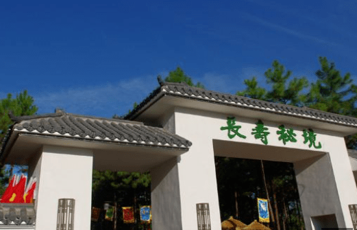 易景通景区票务系统和长寿秘境达成合作