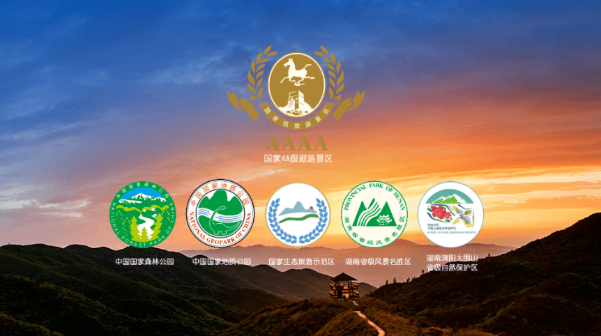 易景通景区票务系统和大围山国家森林公园达成合作
