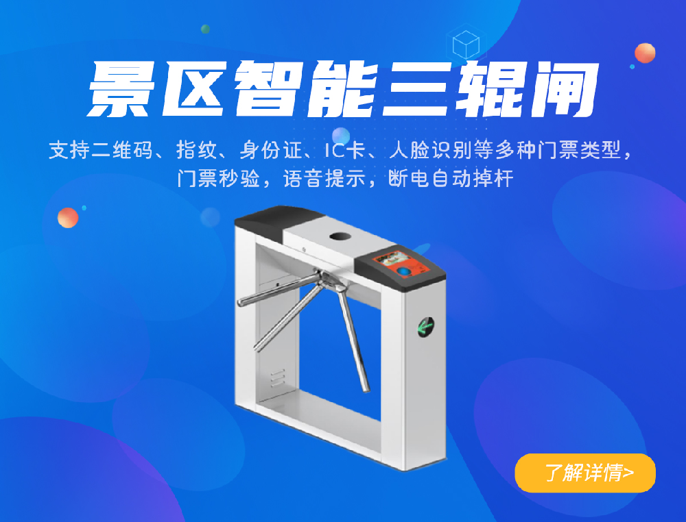 景区三辊闸