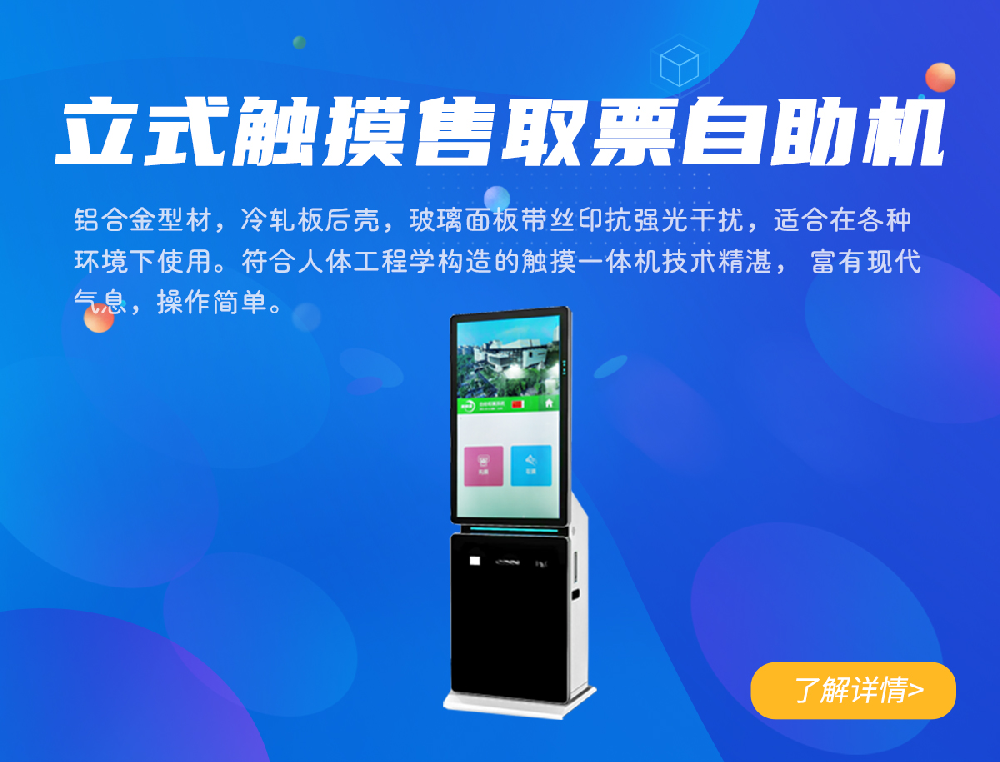 景区自动售取票机