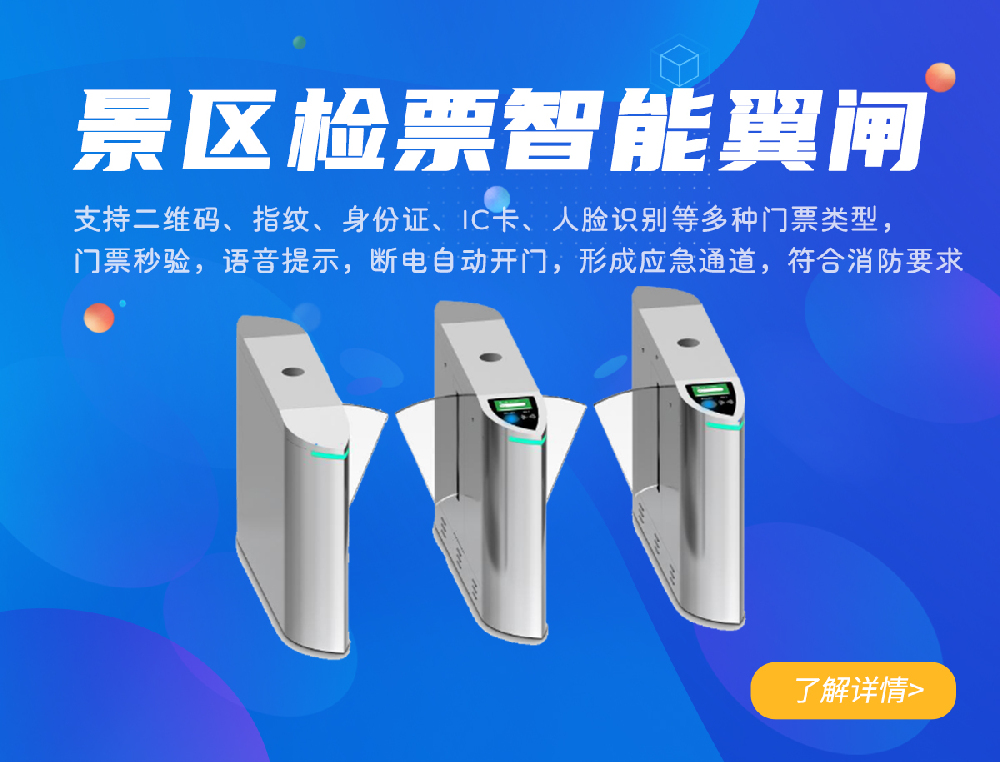 景区翼闸