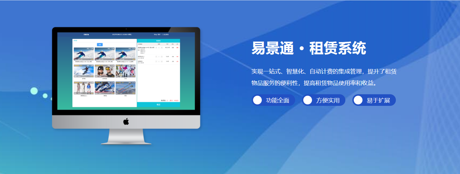 计时租赁系统