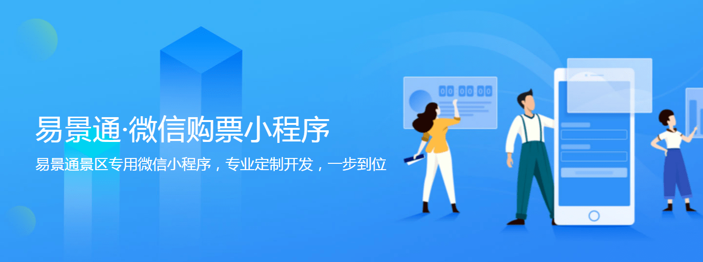 博物馆景区微信票务系统
